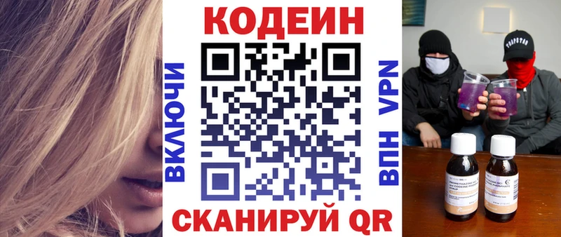 Кодеиновый сироп Lean напиток Lean (лин)  Купить где  Нелидово 
